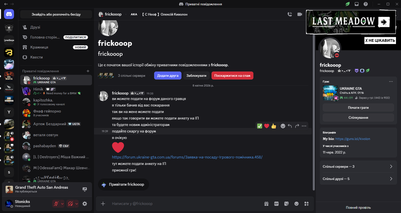 frickooop Discord 08 04 2026 19 40 23