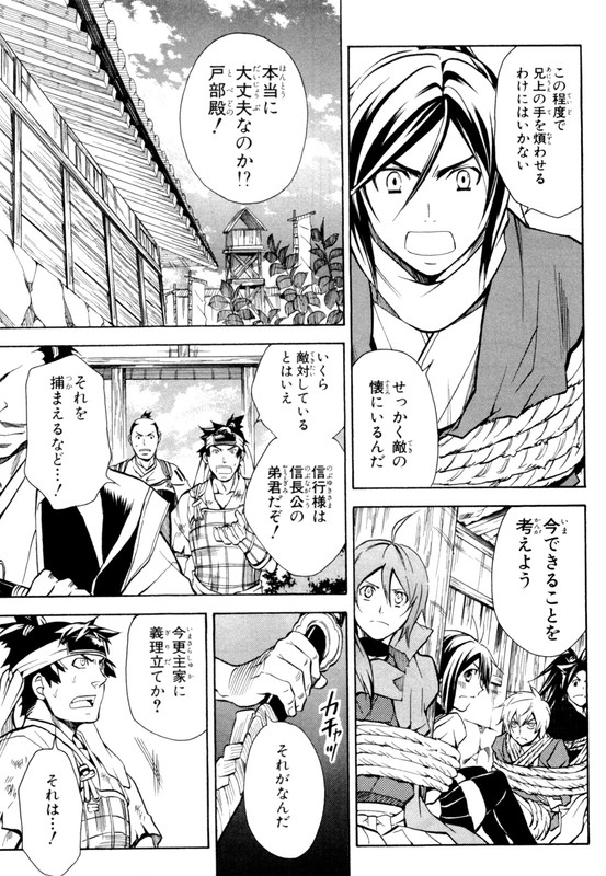 Sengoku StraysVol8-3