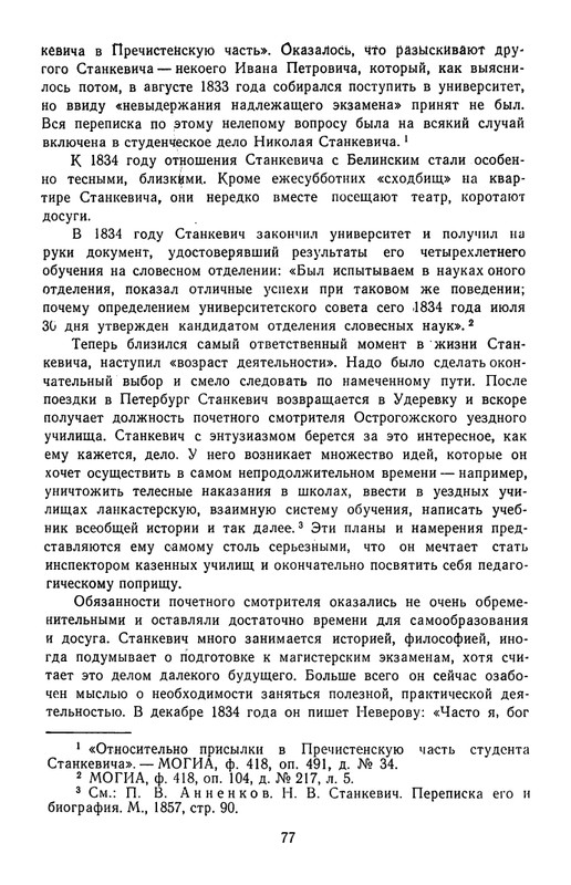 Поэты кружка Станкевича_page-0078