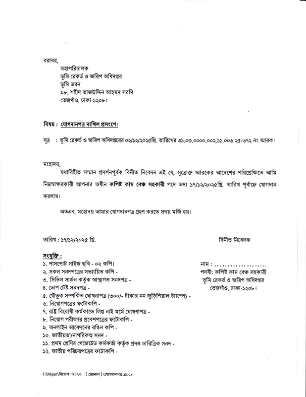 DLRS-Job-Joining-Notice-PDF
