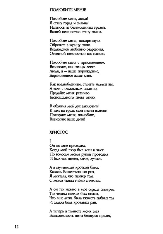 barkova-vechno-ne-ta-2002-1-213-page-0013