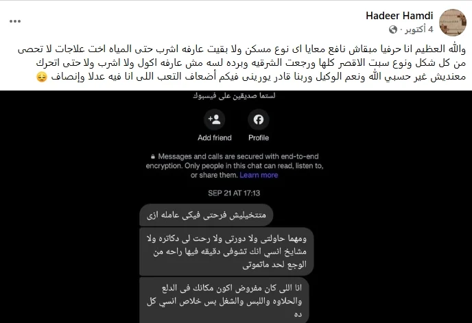 100815 بوست السيدة المتوفية بالأقصر بمتاعبها منذ شهر اكتوبر