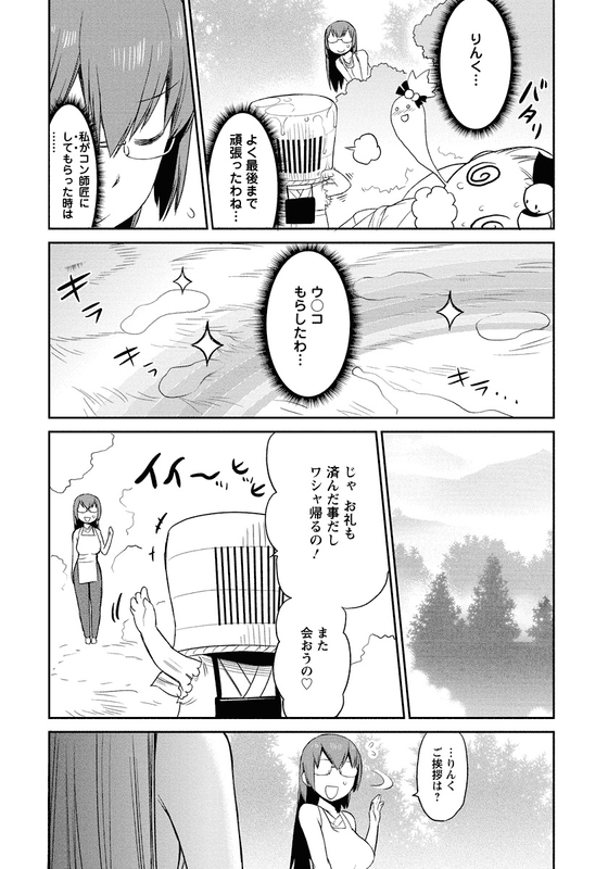 Yuusha no Musume to Deba-BouchouVol2-6