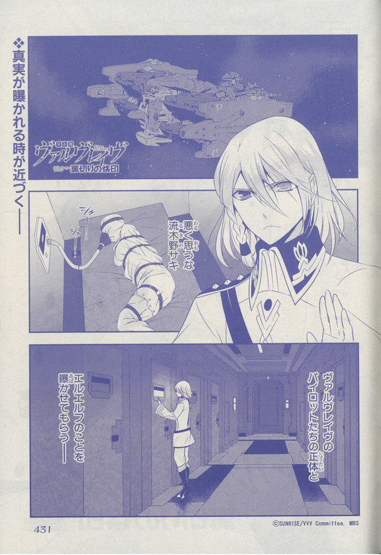 Kakumeiki Valvrave - Uragiri no RakuinChap8-1