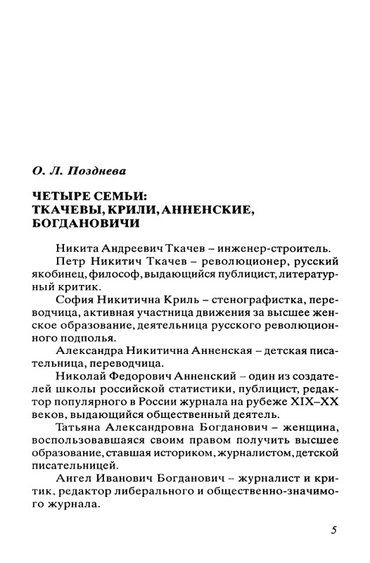 Bogdanovich-Tatana-Povest-mojej-zhizni-page-0006