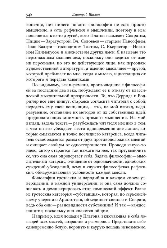 homo-scriptor-k-70-letiyu-epsteina-2020-page-0094