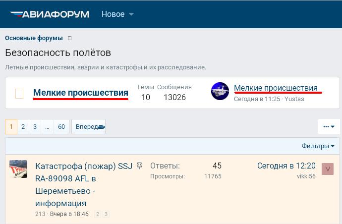 "Нормально сів, з вогником", - диспетчери "Шереметьєво" обсміяли посадку літака, в якому загинула 41 особа - Цензор.НЕТ 6038