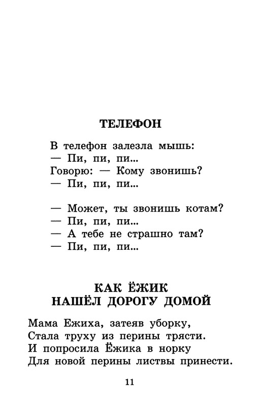Usachev-Andrej-Umnaja-sobachka-Sona-page-0014