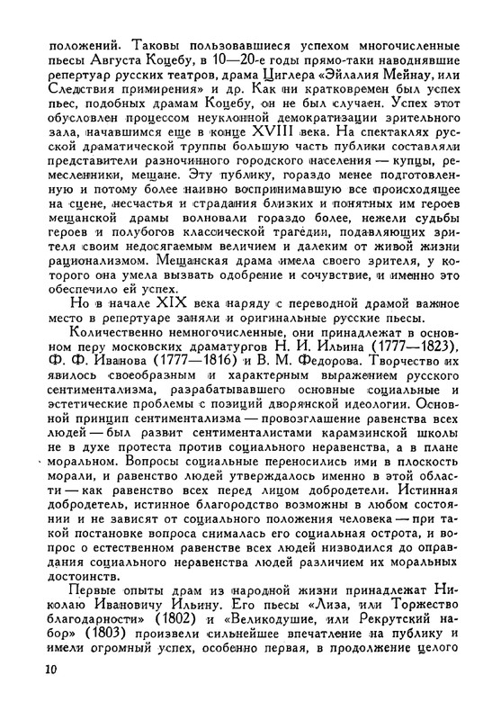 russkie-dramaturgi-tom2-1961-page-0011