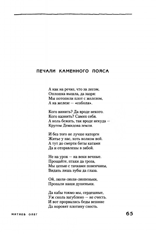 Mitajev-Oleg-Po-prozhilkam-listvennoj-ruki-page-0069