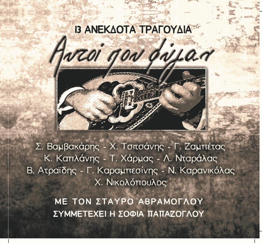 Σταύρος Αβράμογλου