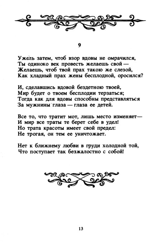 Shekspir-Uilam-Sonety-1996-page-0015