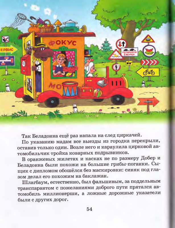 Шульжик В. - Фунтик и трое с большой дороги - 2005_page-0055