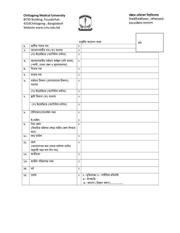 Chittagong Medical University (CMU) Job Application Form 2025 PDF-1