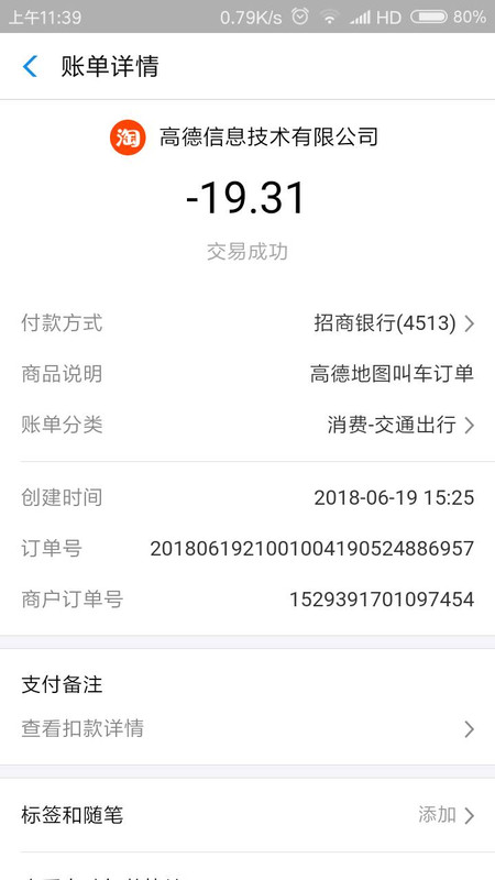 Screenshot_2018-06-21-11-39-47-349_com.eg.android.AlipayGphone