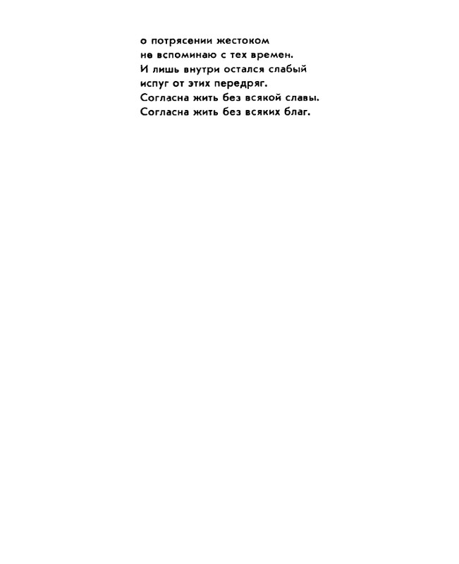 Zhirmunskaja-Zabota-page-0082