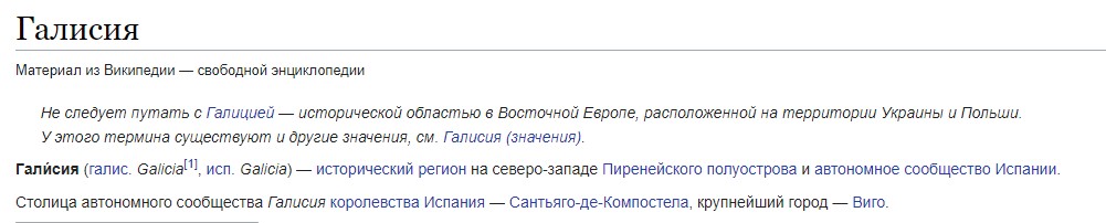 Галисия