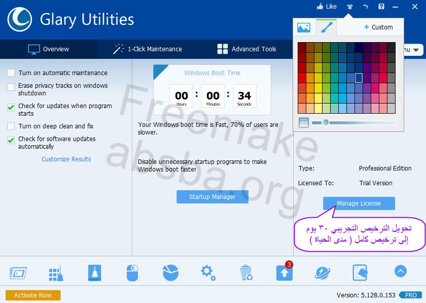 برنامج الصيانة و تسريع الويندوز : Glary Utilities Pro 5.128.0.153 