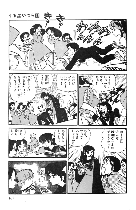 Urusei YatsuraVol12-4