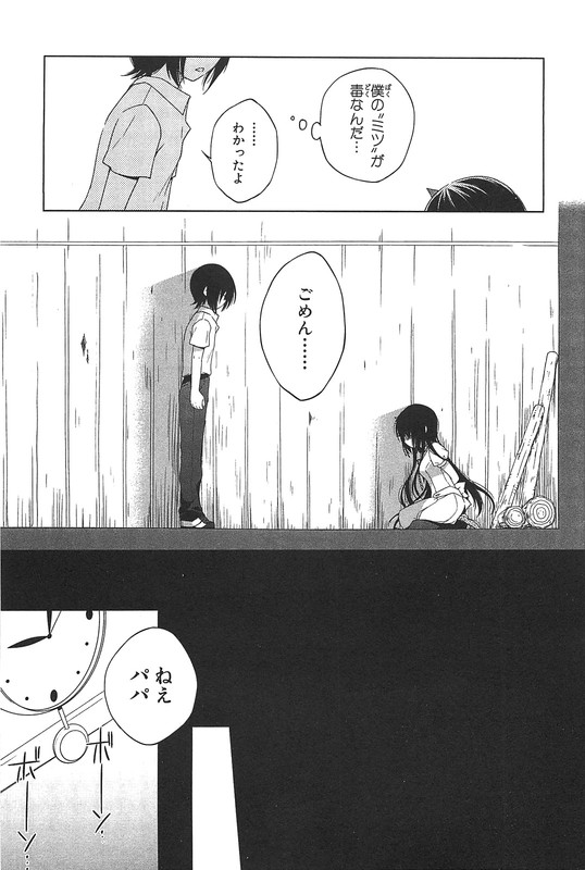 Ookami Kakushi - Fukahi no ShouVol2-10