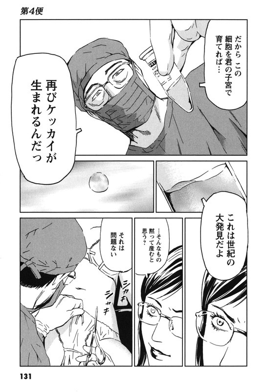 Kurosagi Shitai TakuhaibinVol18-6