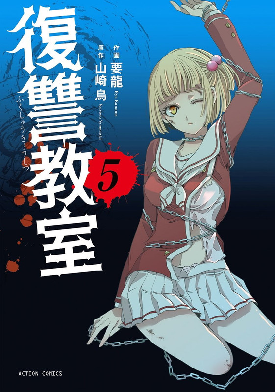 Fukushuu KyoushitsuVol5-1