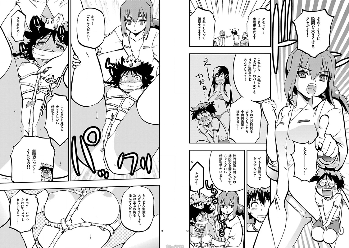 Fudajo! - Otome Shoukan Datsui TaisenVol2-3
