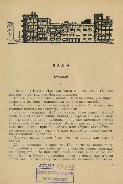 Panova-Vera-Vala-Voloda-page-0004