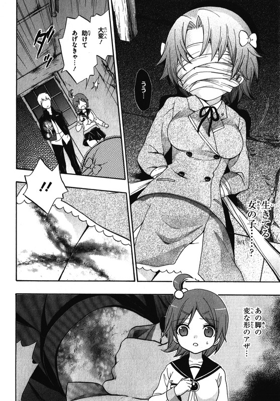 Corpse Party - Book of ShadowsVol2-3