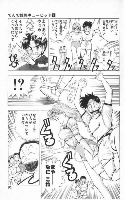 Ten de Shouwaru CupidVol2-1
