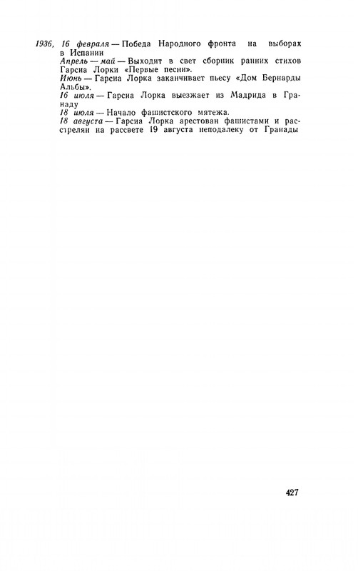Ospovat-Lev-Garsia-Lorka-page-0059