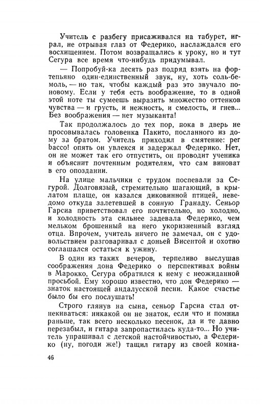 Ospovat-Lev-Garsia-Lorka-page-0048