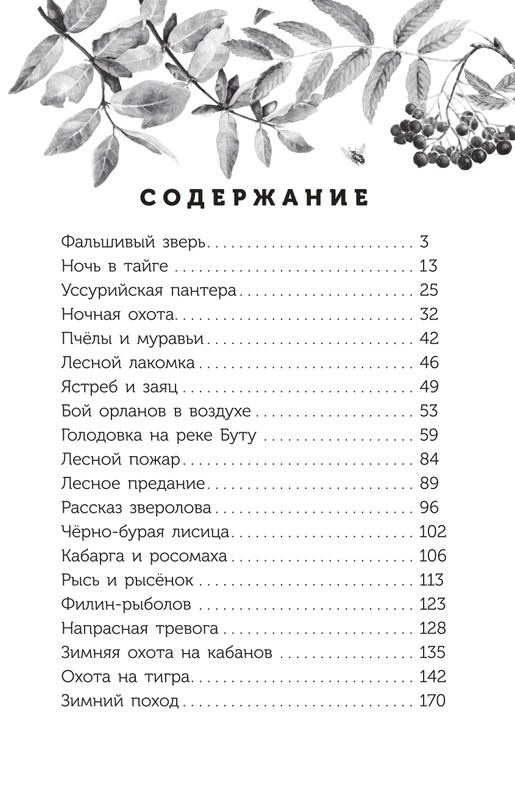 Arsenev-Vladimir-V-tajge-page-0026