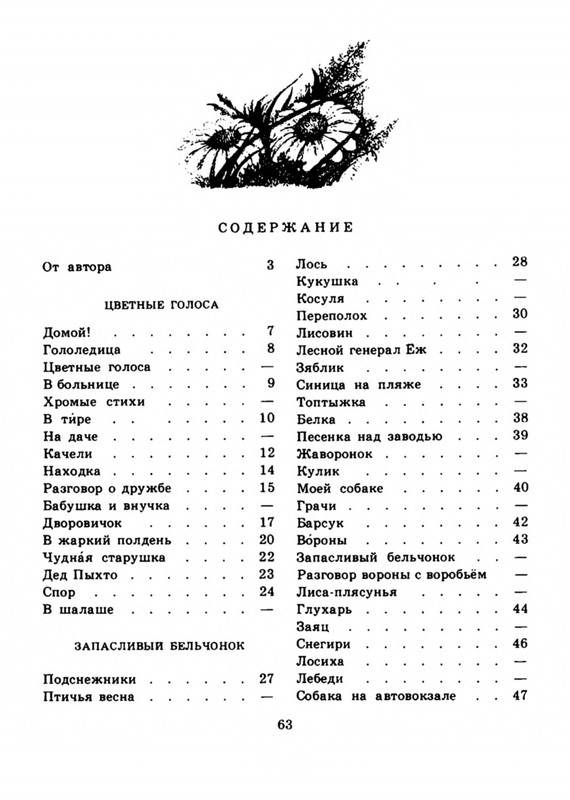 Belozerov-Timofej-Smorodinovyj-kust-1977-page-0066