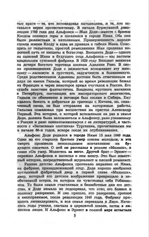 Доде А. - Собрание сочинений. Т.1 - 1965_page-0008