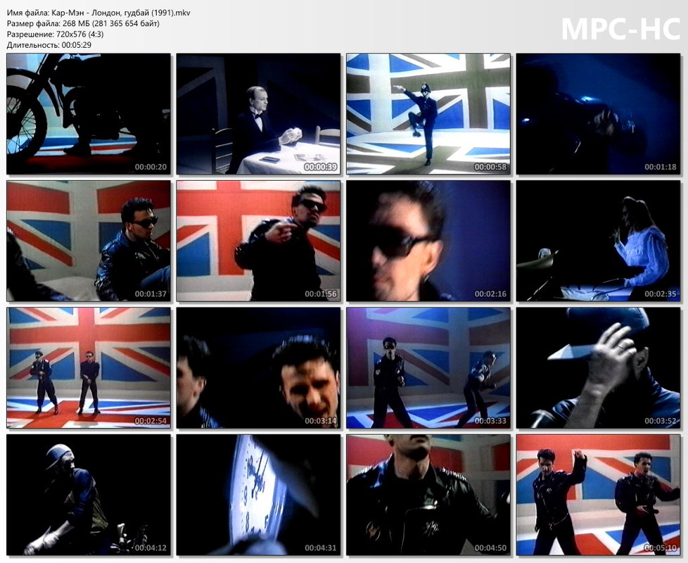 Кар-Мэн - Лондон, гудбай (1991).mkv_thumbs