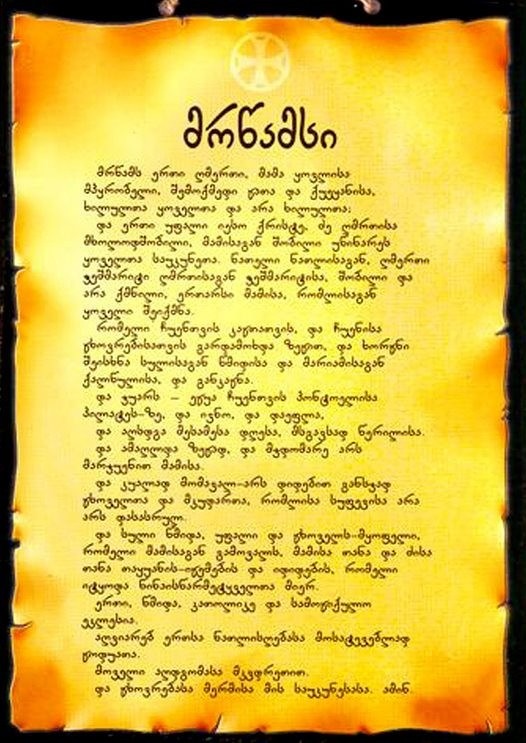 მრწამსი