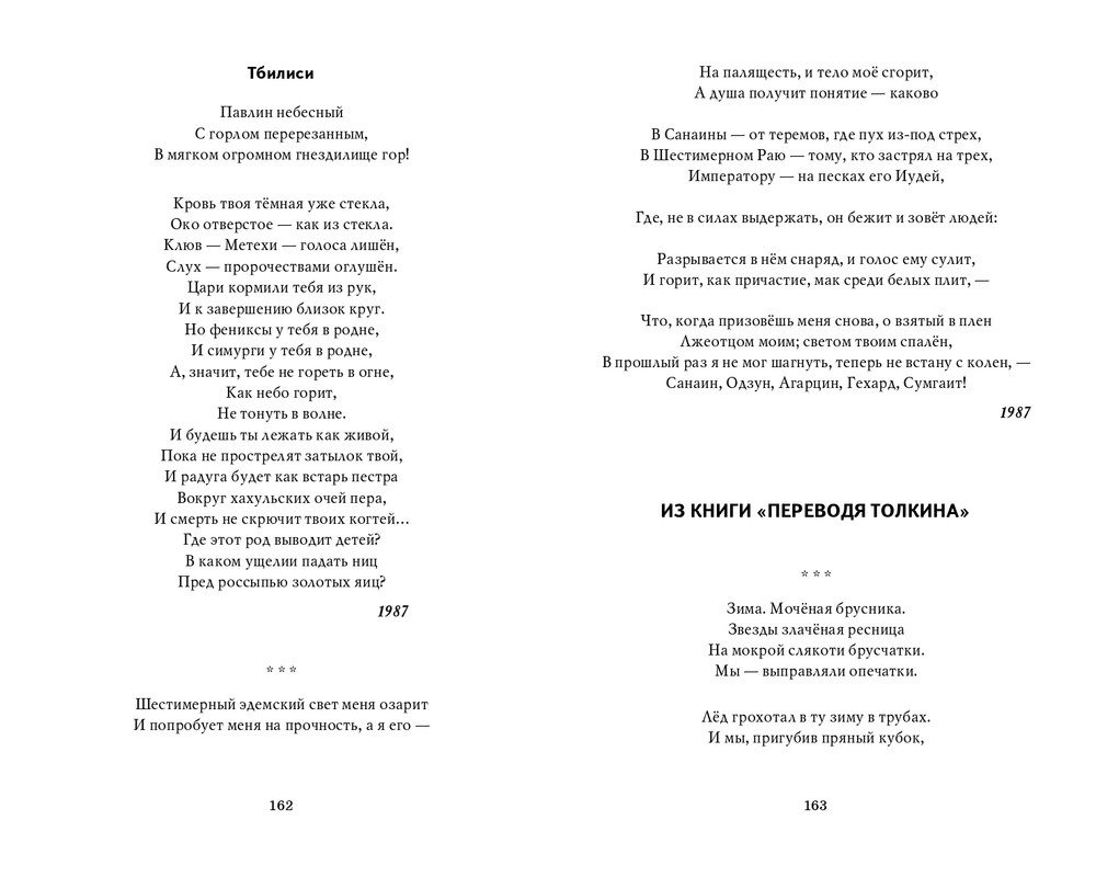 Мария Каменкович. Избранное (2008)_page-0082