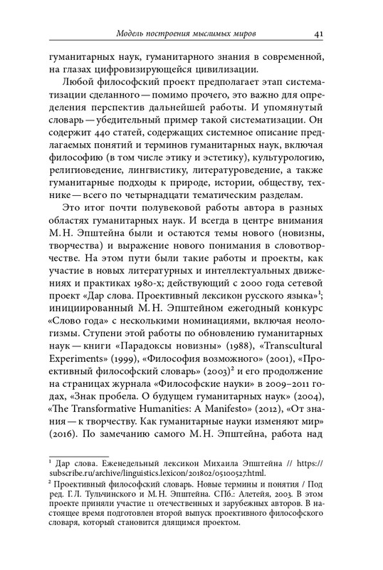 homo-scriptor-k-70-letiyu-epsteina-2020-page-0042