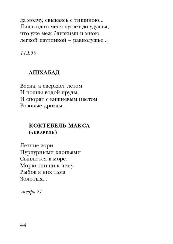 manukhina-nina-smerti-nepodvlastna-lish-lyubov-2006-page-0045