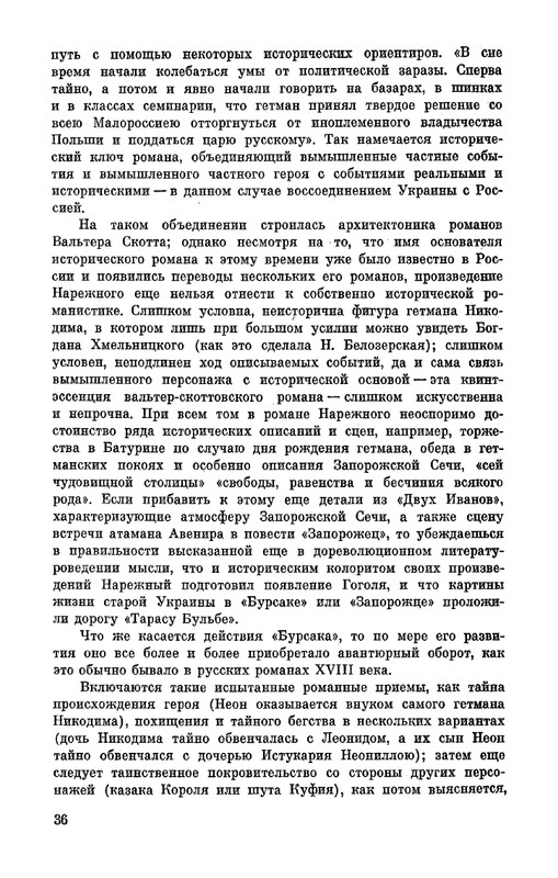 Narezhnyj-Vasilij-Sochinenija-v-2-tomah-1-page-0037