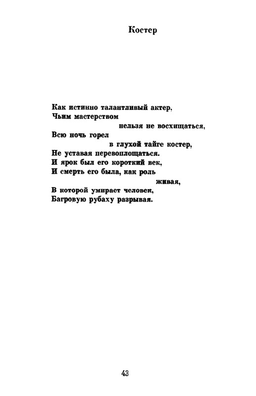 _Решетов А.Л. Рябиновый сад. Стихи. М.,1975_page-0045