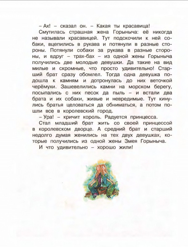 Коваль Ю. - Про зелёную лошадь и другие сказки - 2015_page-0017