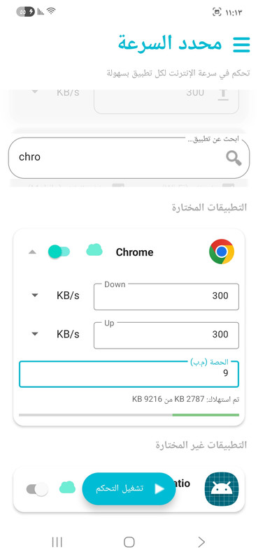 إحصائيات استهلاك البيانات