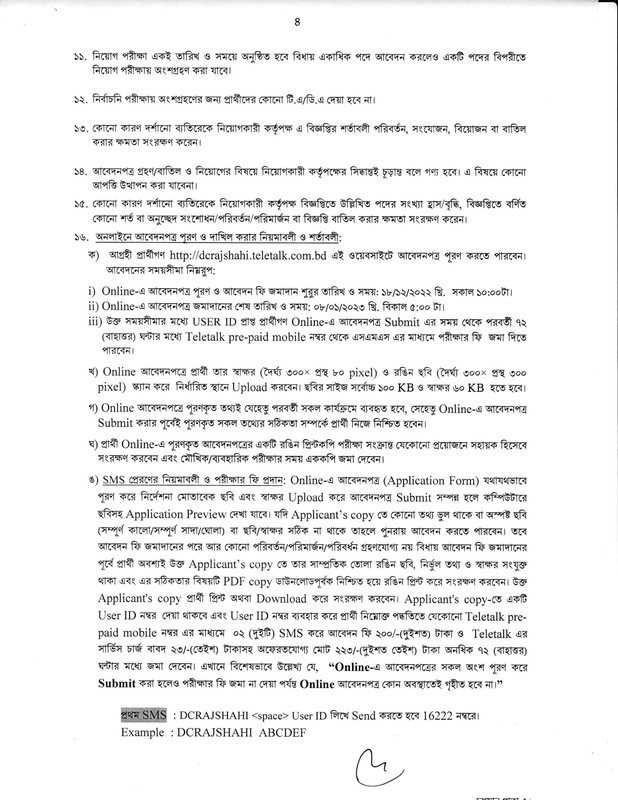 Rajshahi-DC-Office-Job-Circular-2022-PDF-4