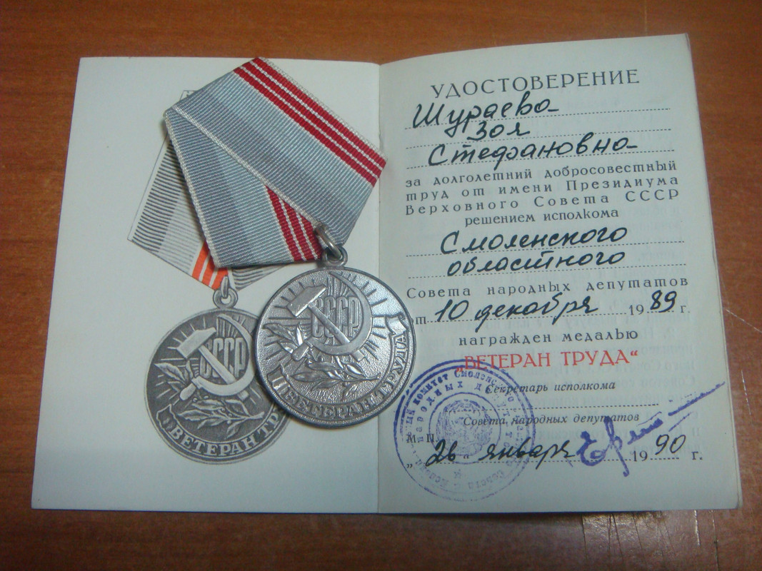 Ветеран труда Республики Марий Эл