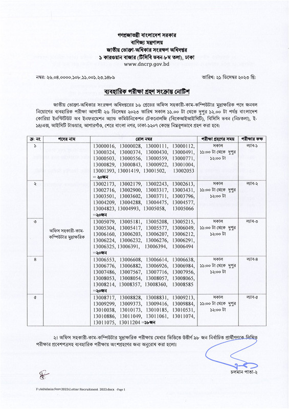 DNCRP-Practical-Test-Date-2023-PDF-1