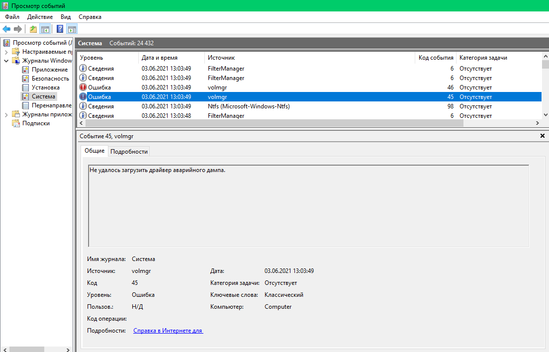 Ошибка 45 volmgr