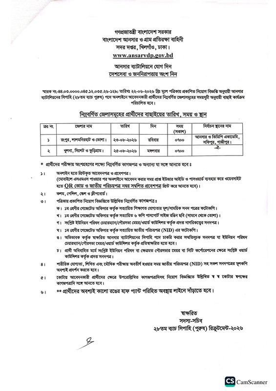 Battalion-Ansar-Primary-Selection-Schedule-PDF-1
