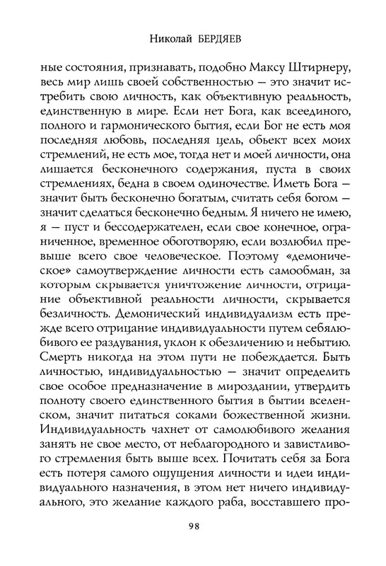 berdyaev_2018_page-0102